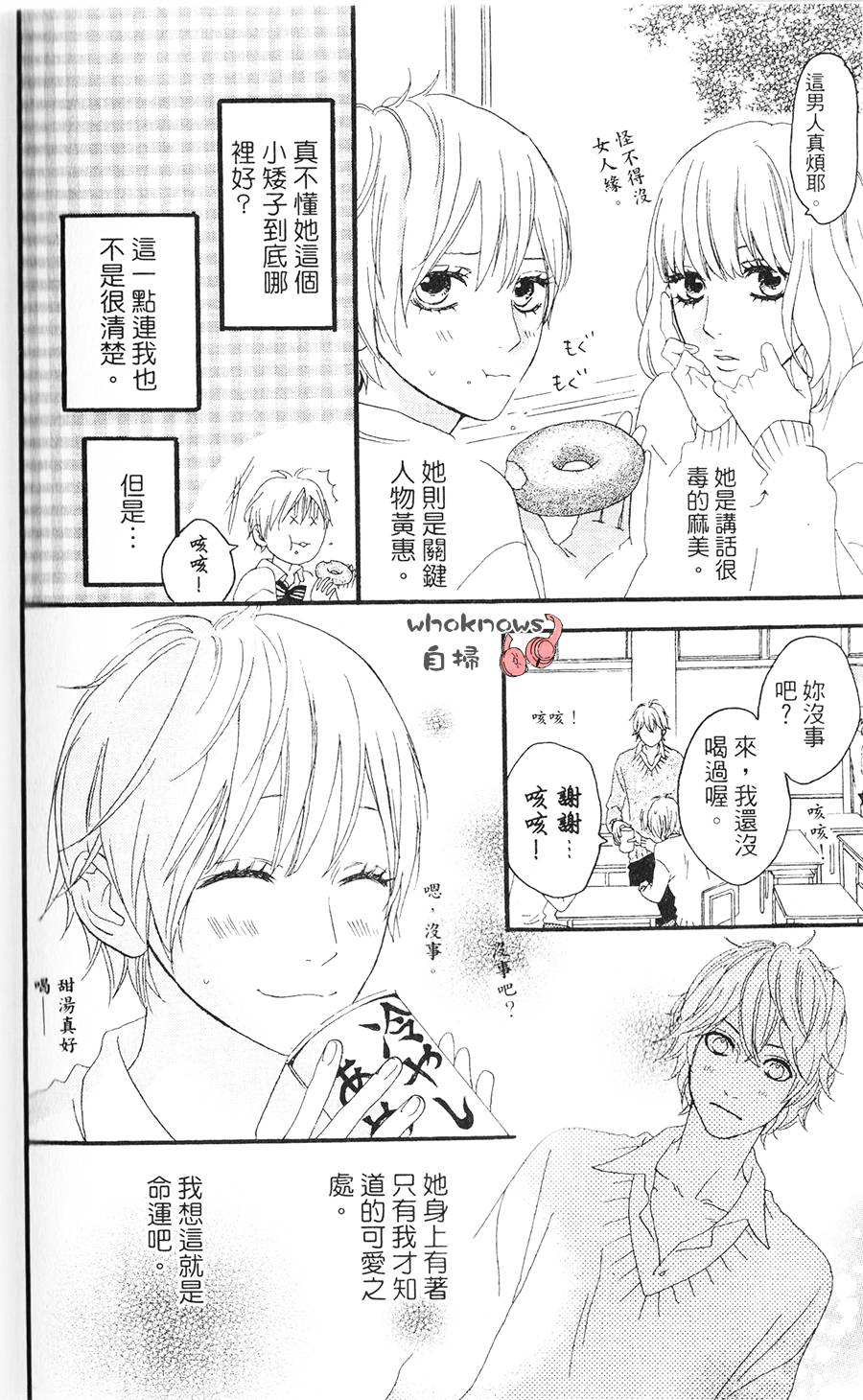 Sugars 番外02 第4页