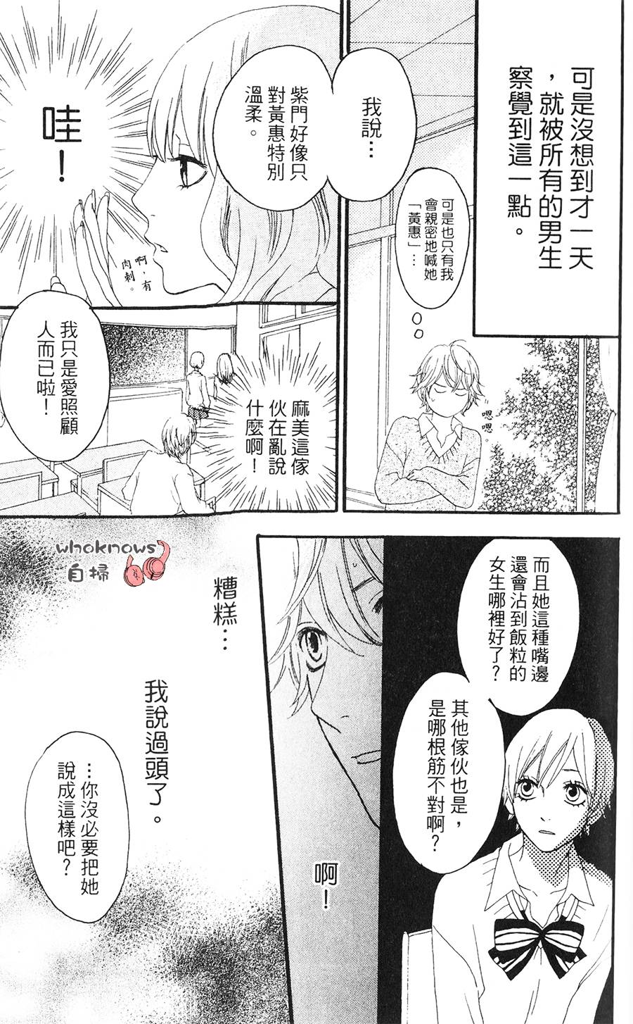 Sugars 番外02 第5页