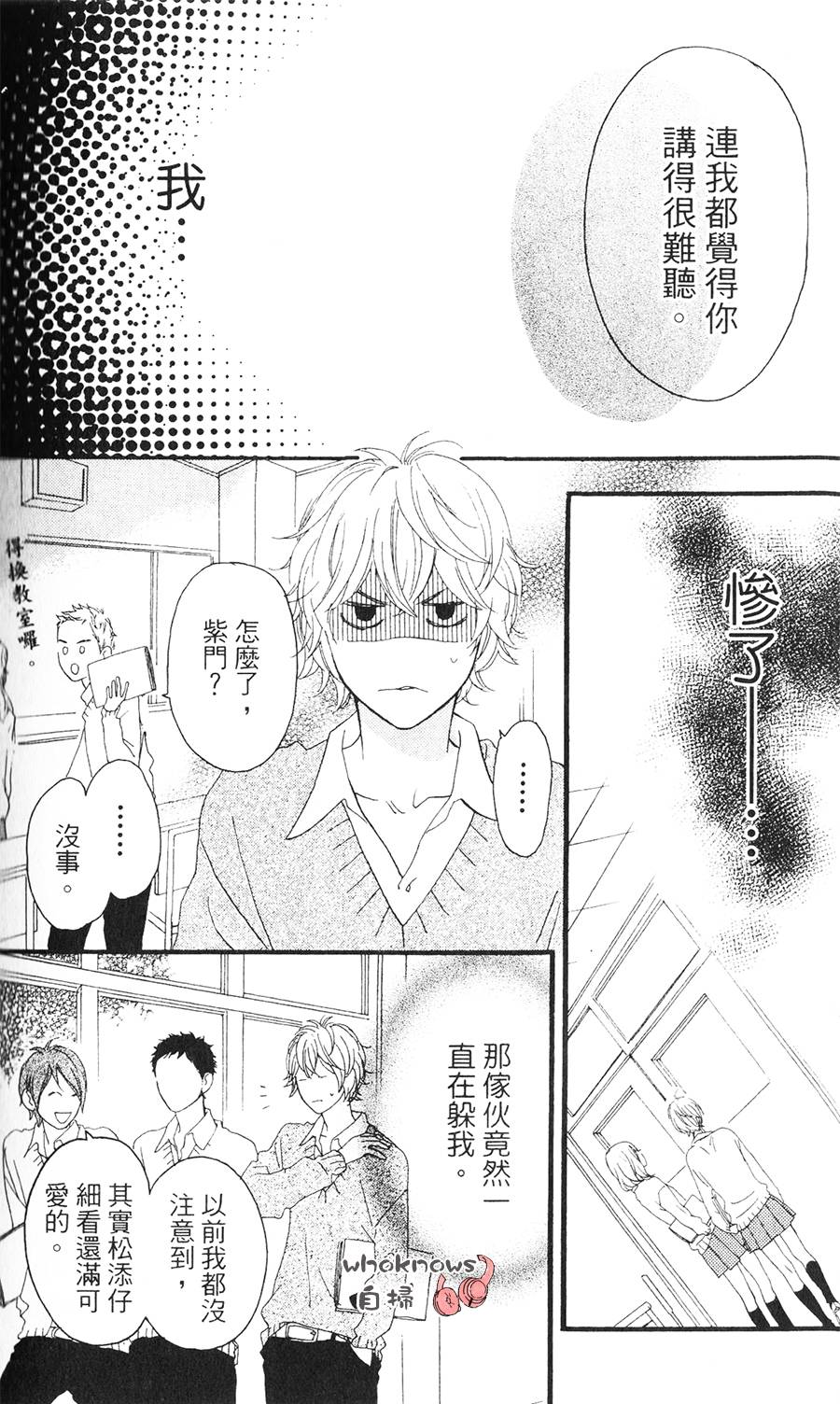 Sugars 番外02 第6页