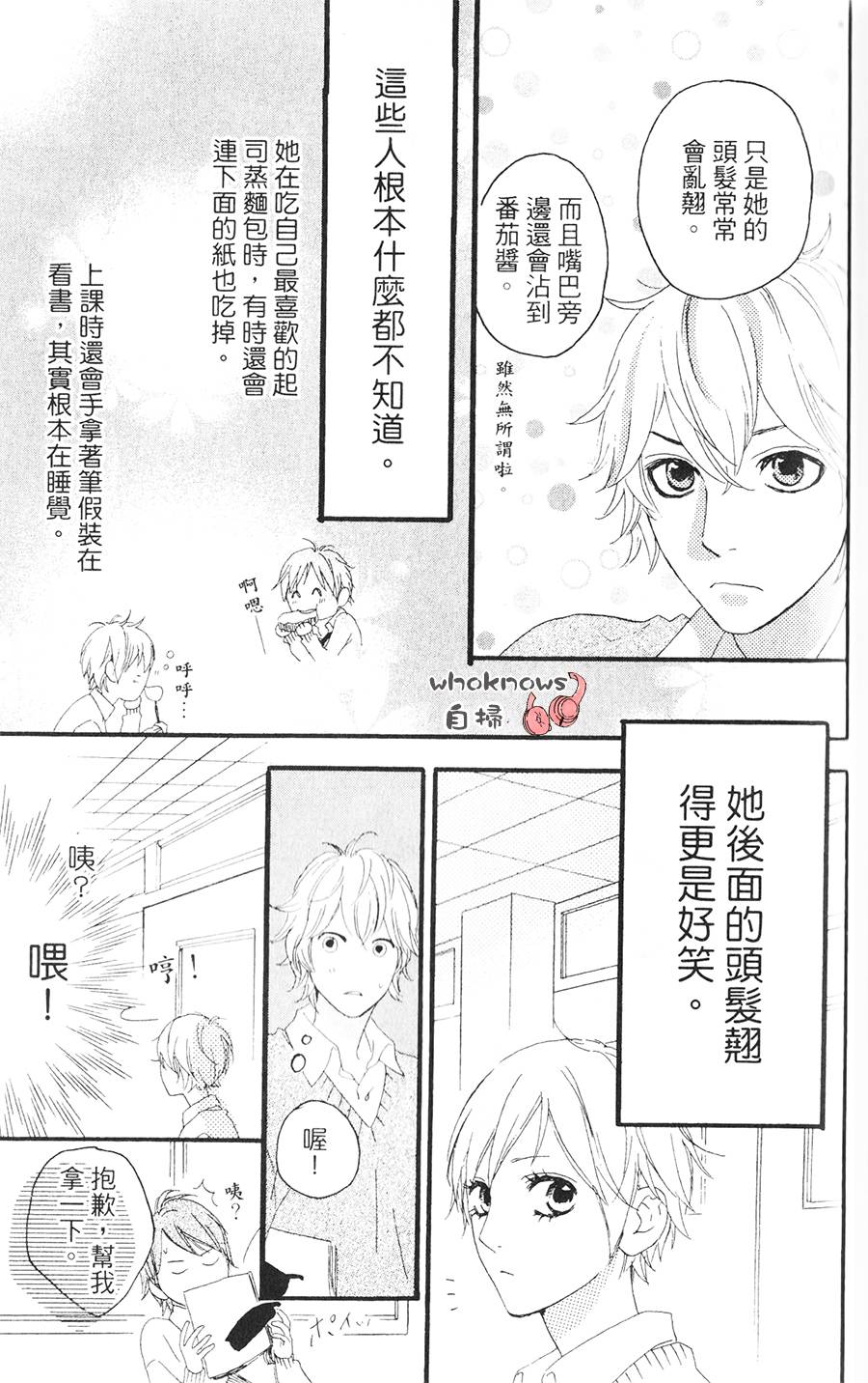 Sugars 番外02 第7页