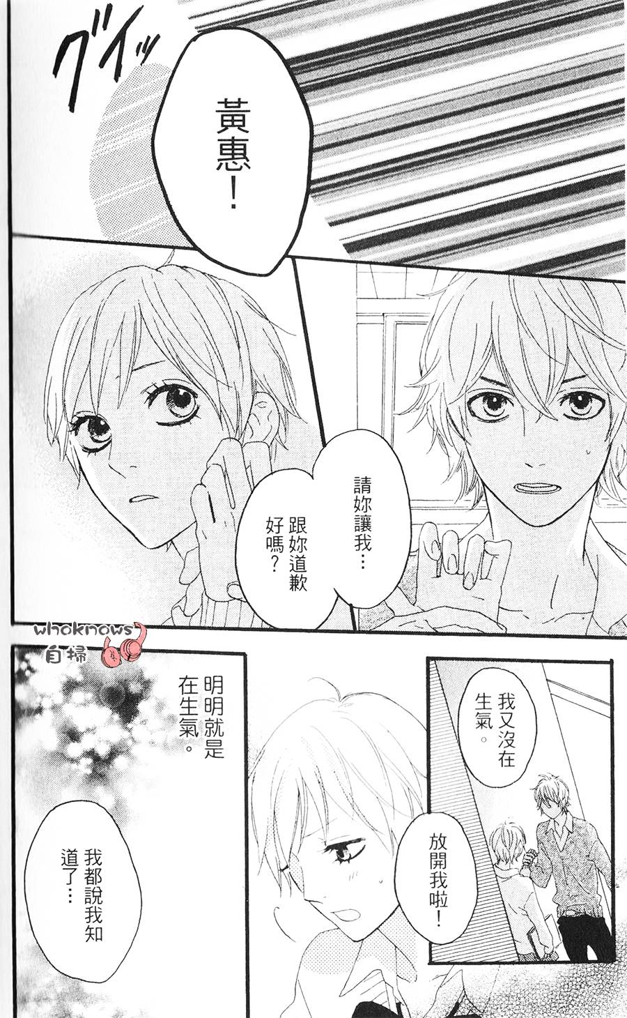 Sugars 番外02 第8页