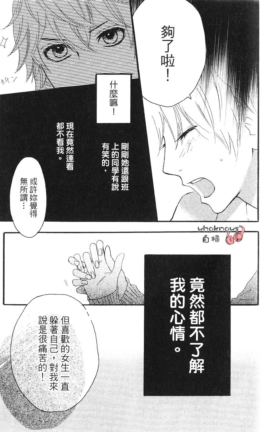 Sugars 番外02 第9页