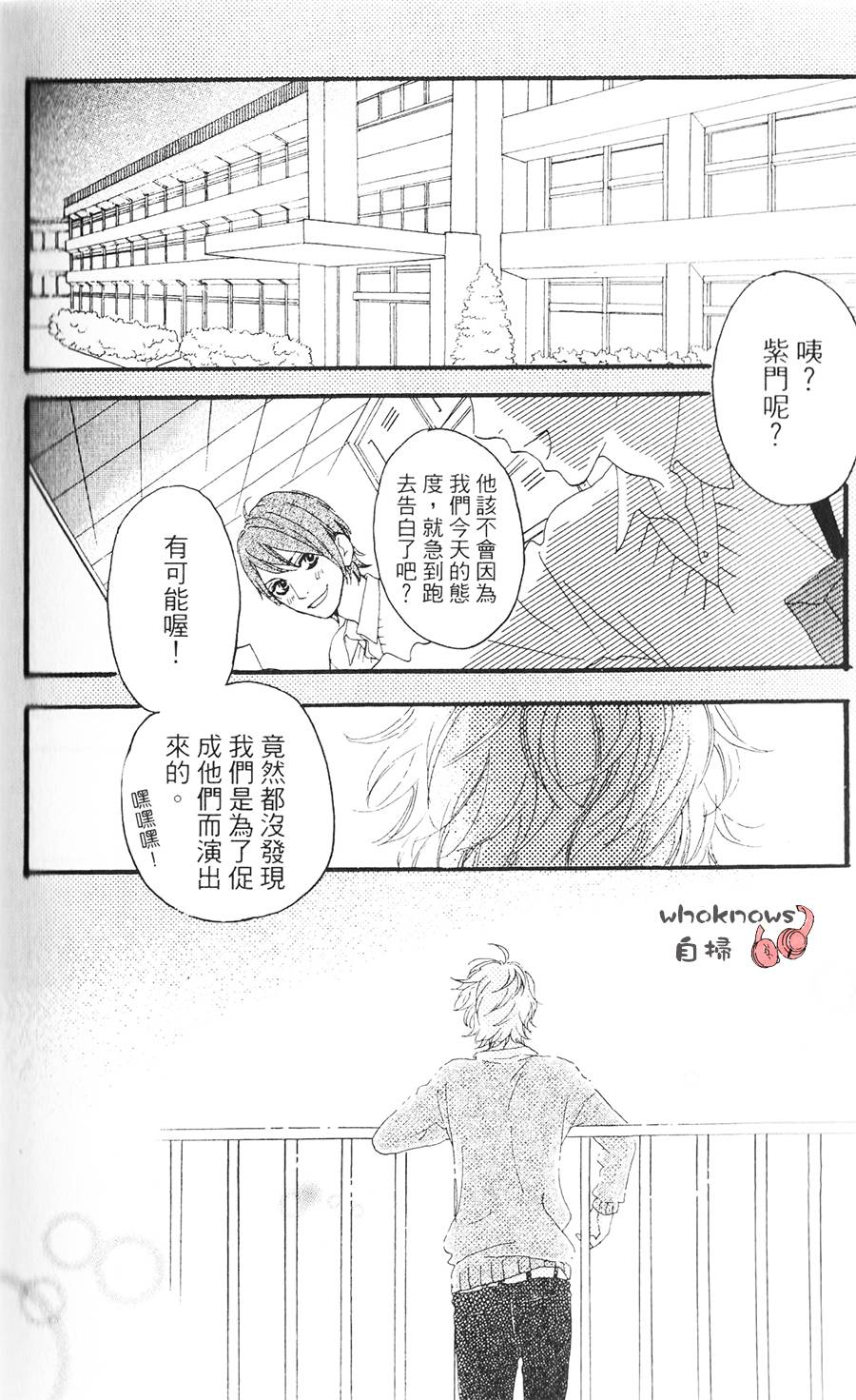 Sugars 番外02 第10页