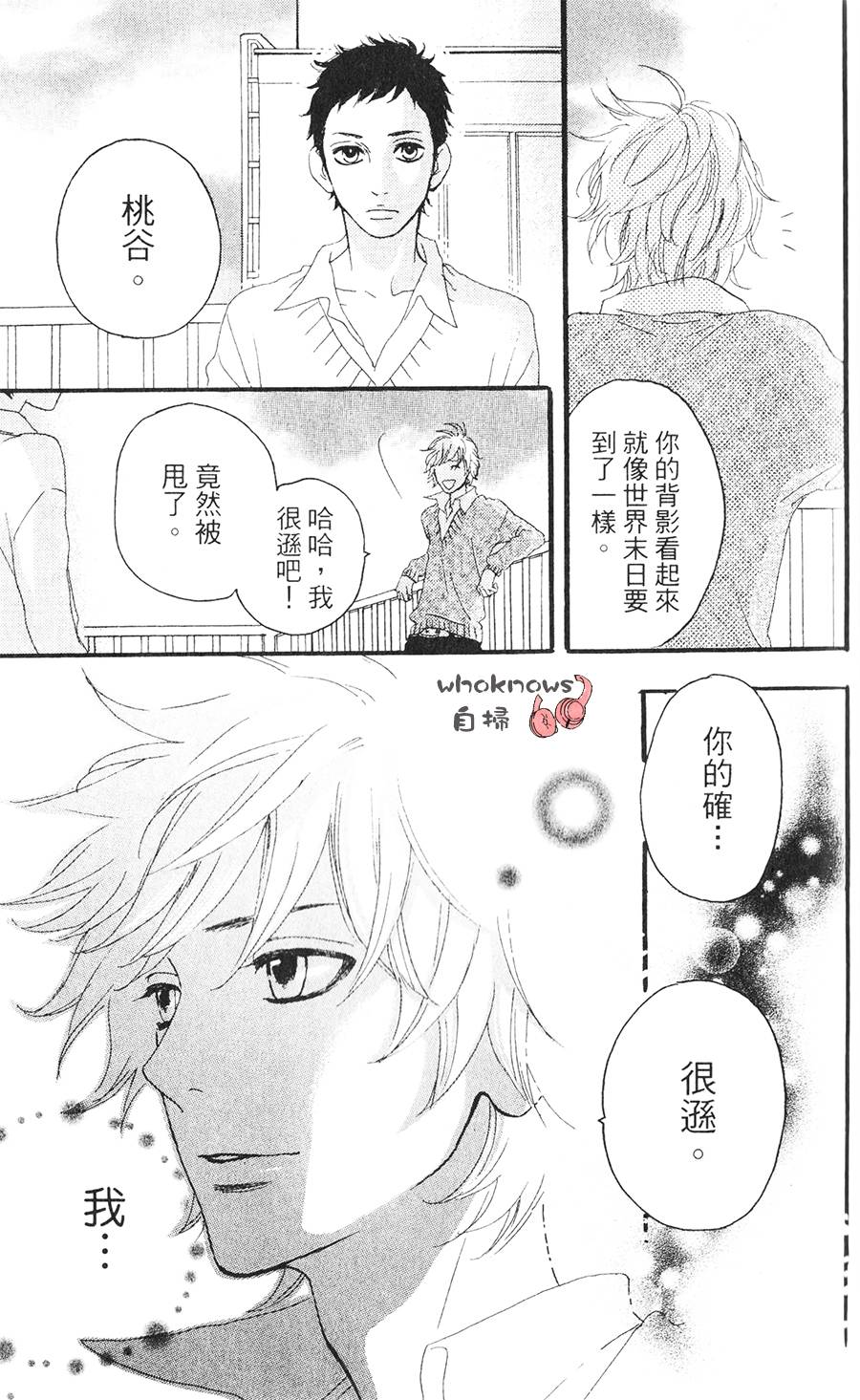 Sugars 番外02 第11页