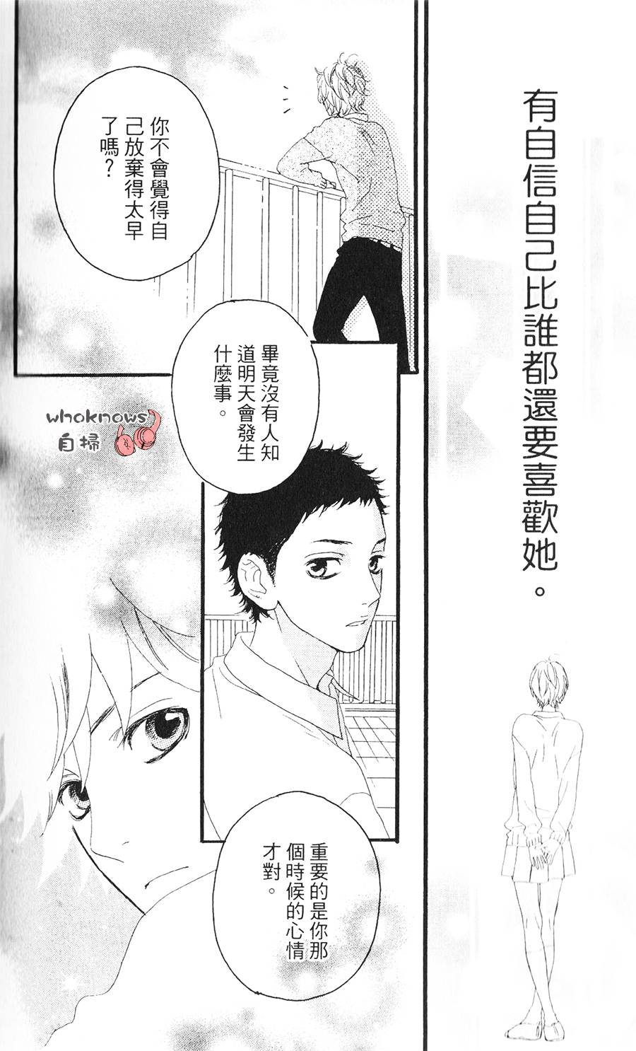 Sugars 番外02 第12页