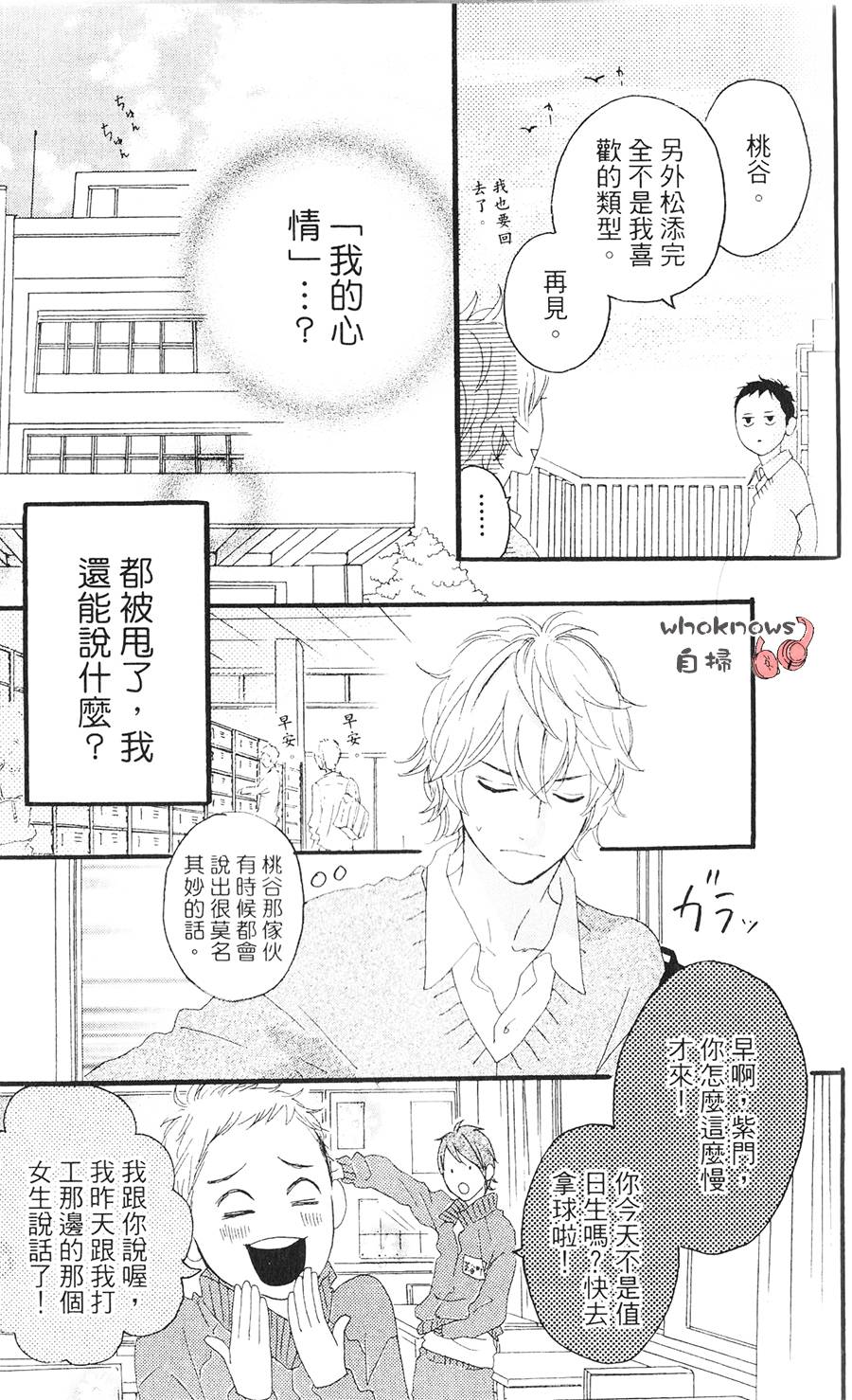 Sugars 番外02 第13页