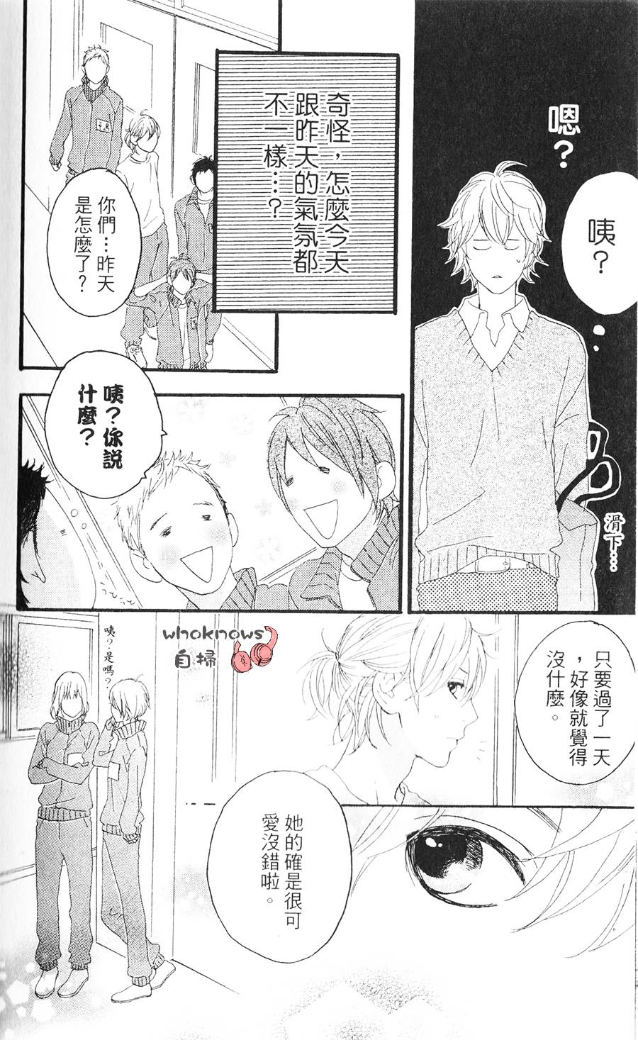 Sugars 番外02 第14页