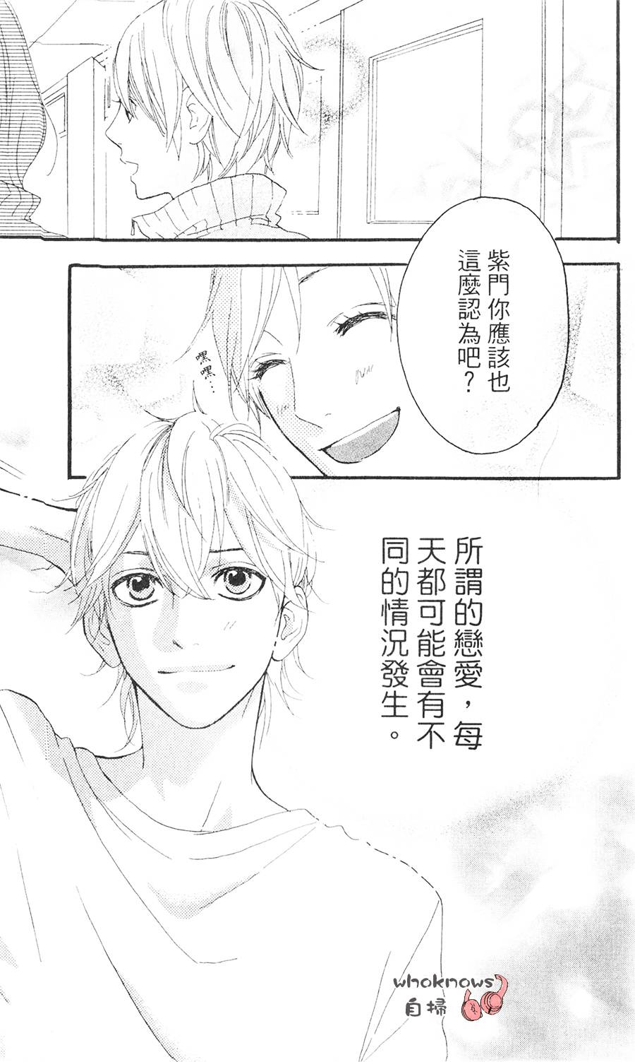 Sugars 番外02 第15页