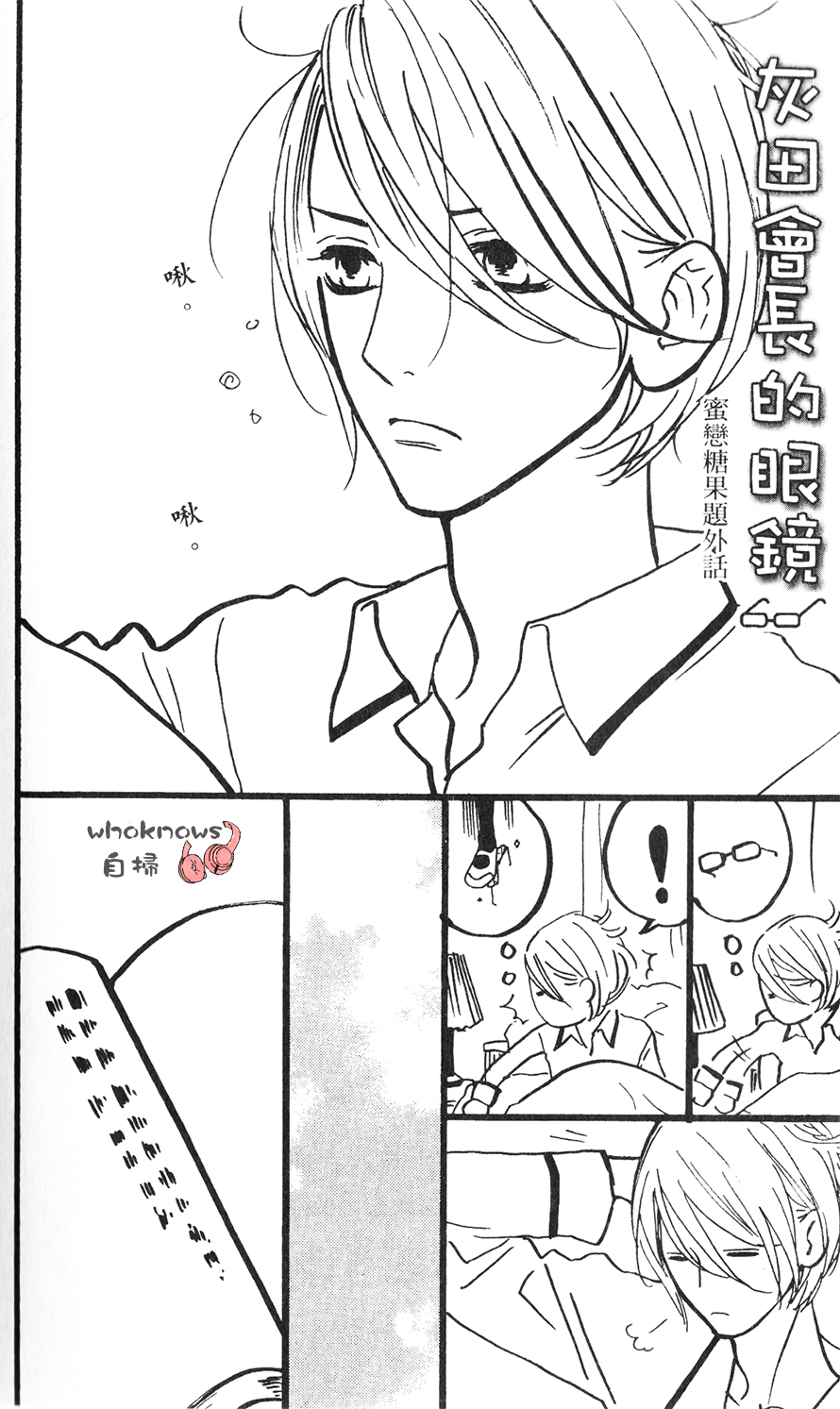 Sugars 番外05 第0页