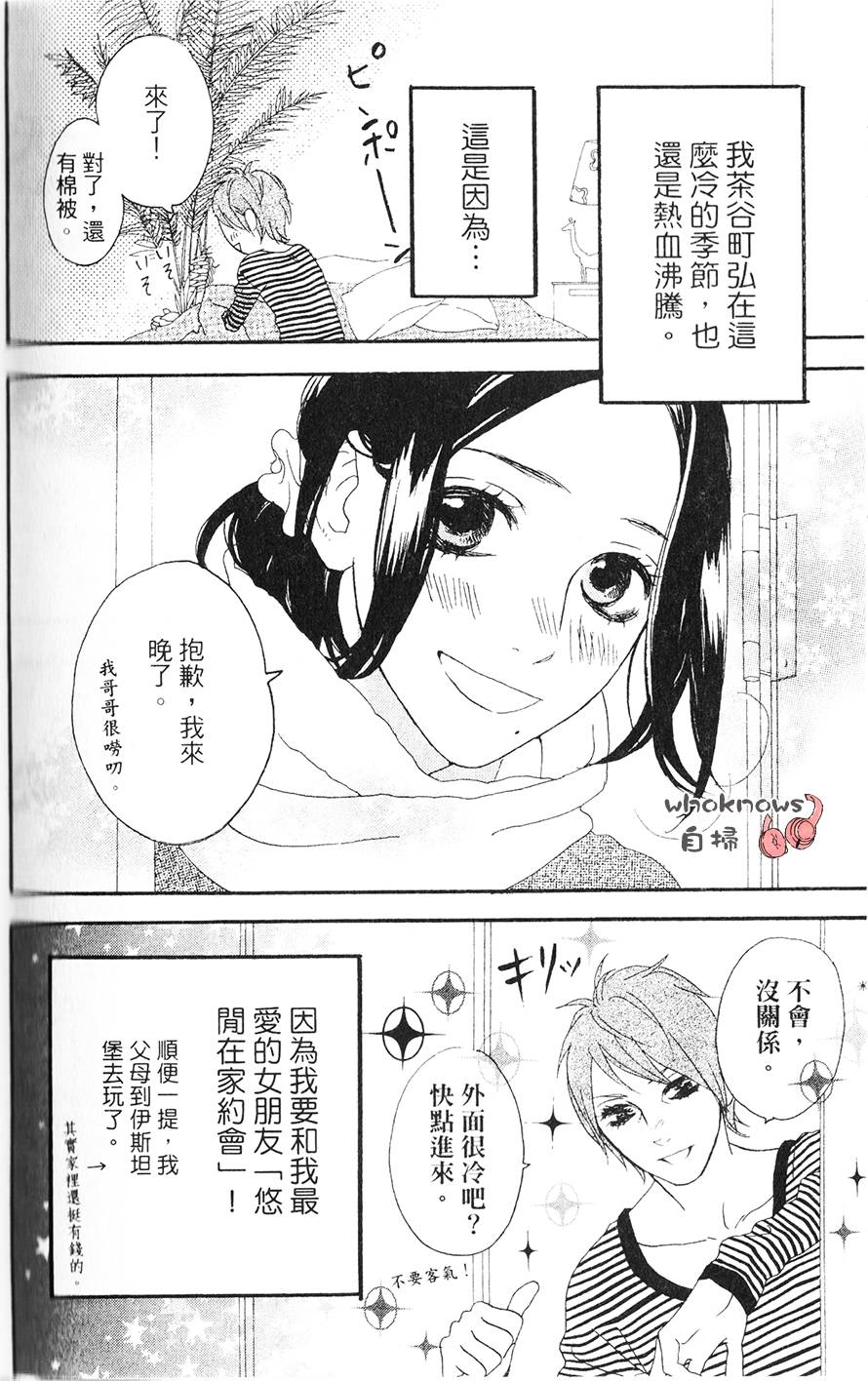 Sugars 番外06 第1页