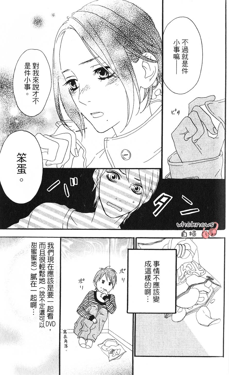 Sugars 番外06 第4页