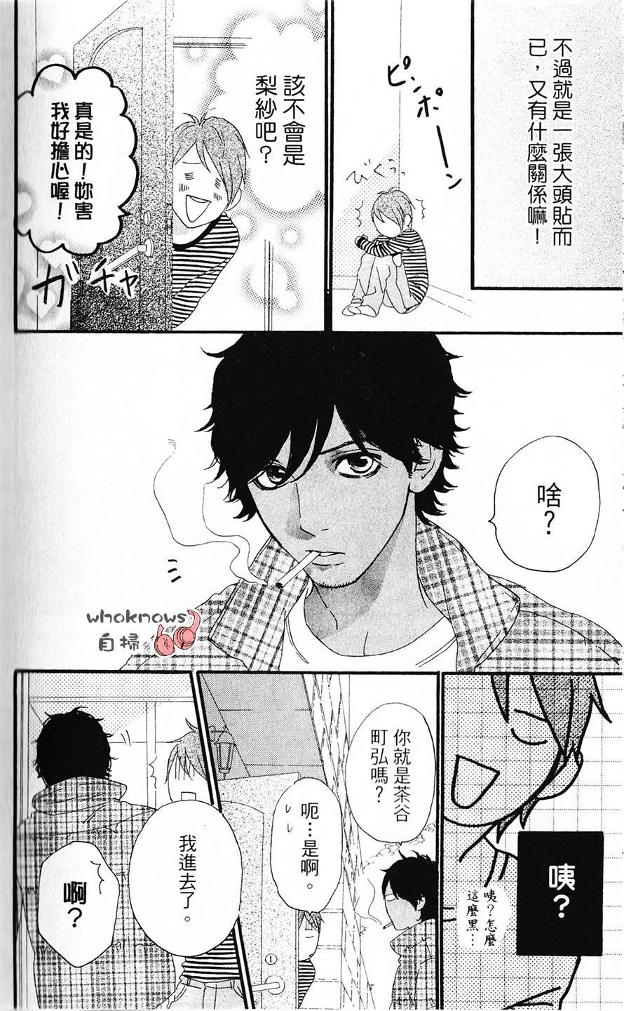 Sugars 番外06 第5页