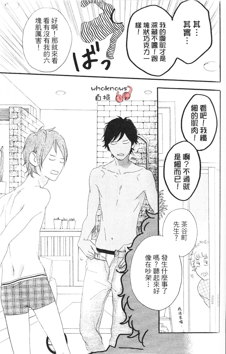 Sugars 番外06 第8页