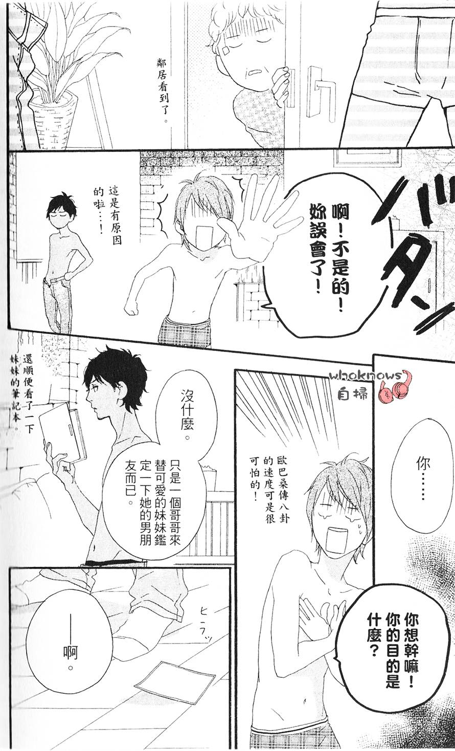 Sugars 番外06 第9页