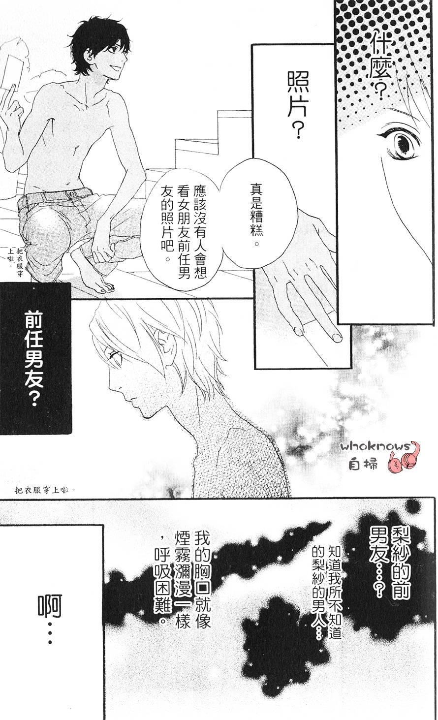 Sugars 番外06 第10页