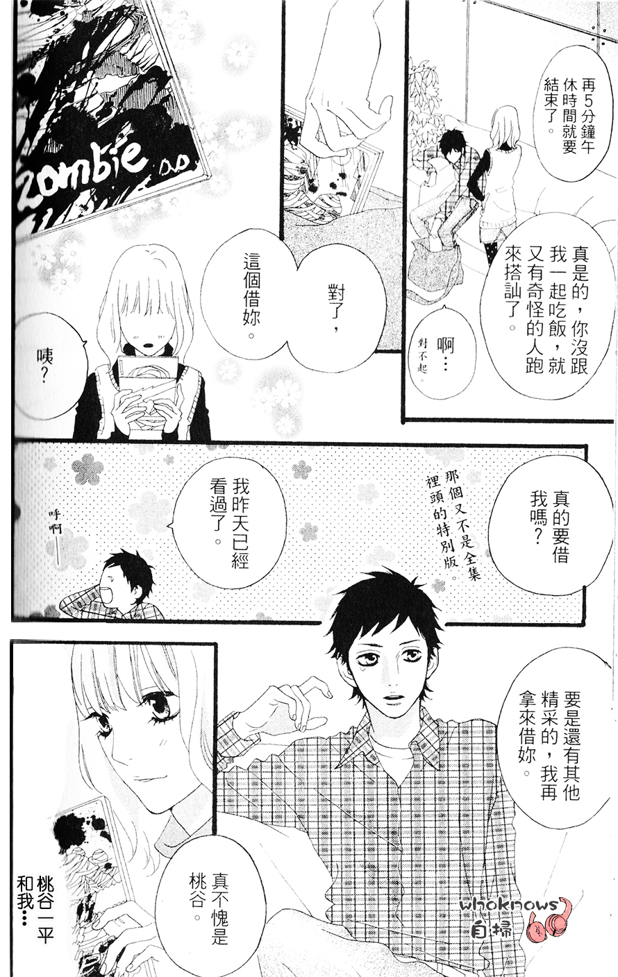 Sugars 番外07 第4页