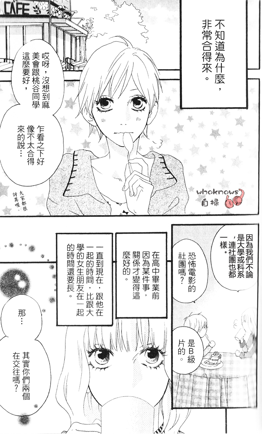 Sugars 番外07 第5页