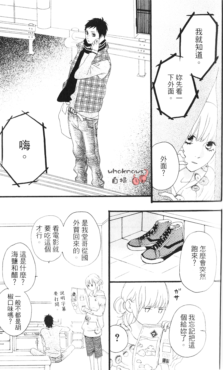 Sugars 番外07 第7页