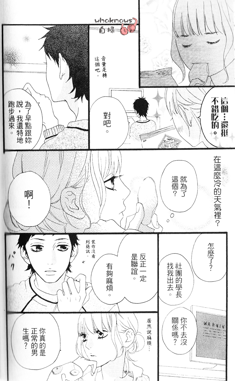 Sugars 番外07 第8页