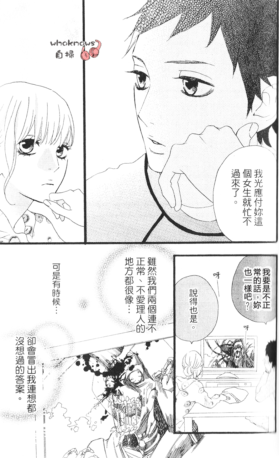 Sugars 番外07 第9页