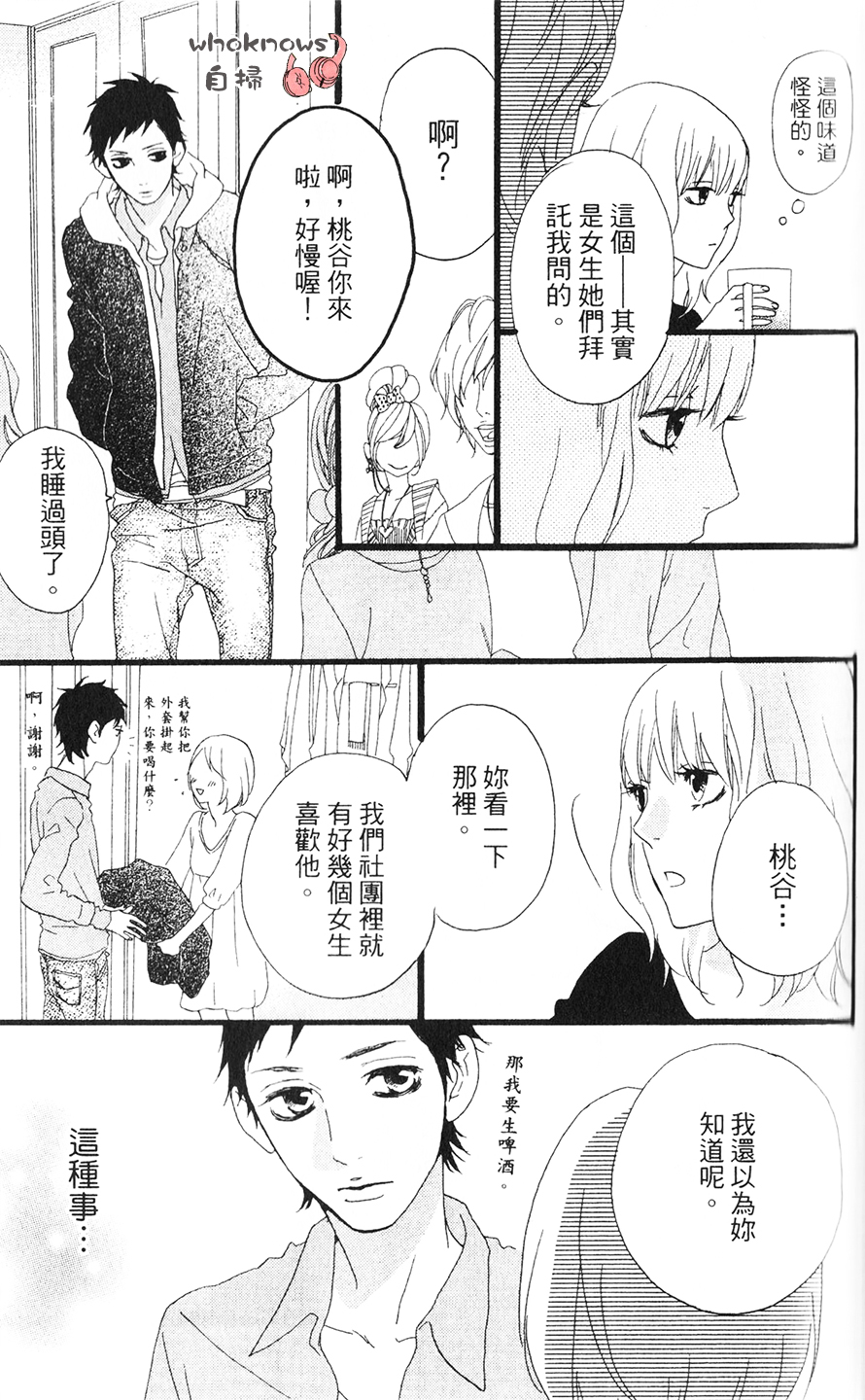 Sugars 番外07 第11页