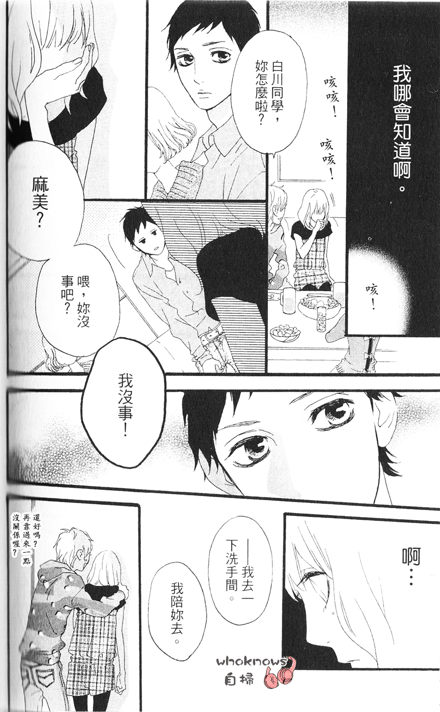 Sugars 番外07 第12页