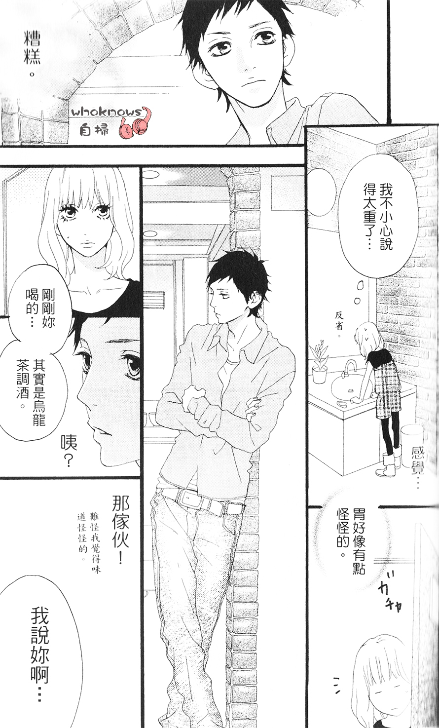 Sugars 番外07 第13页