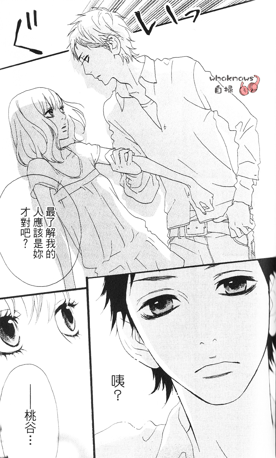 Sugars 番外07 第15页