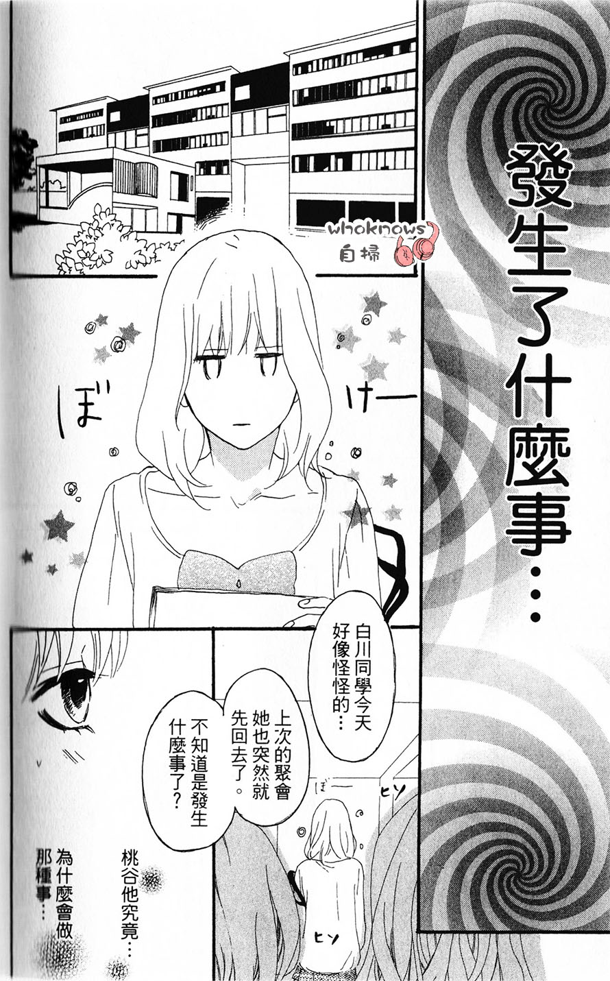 Sugars 番外07 第18页