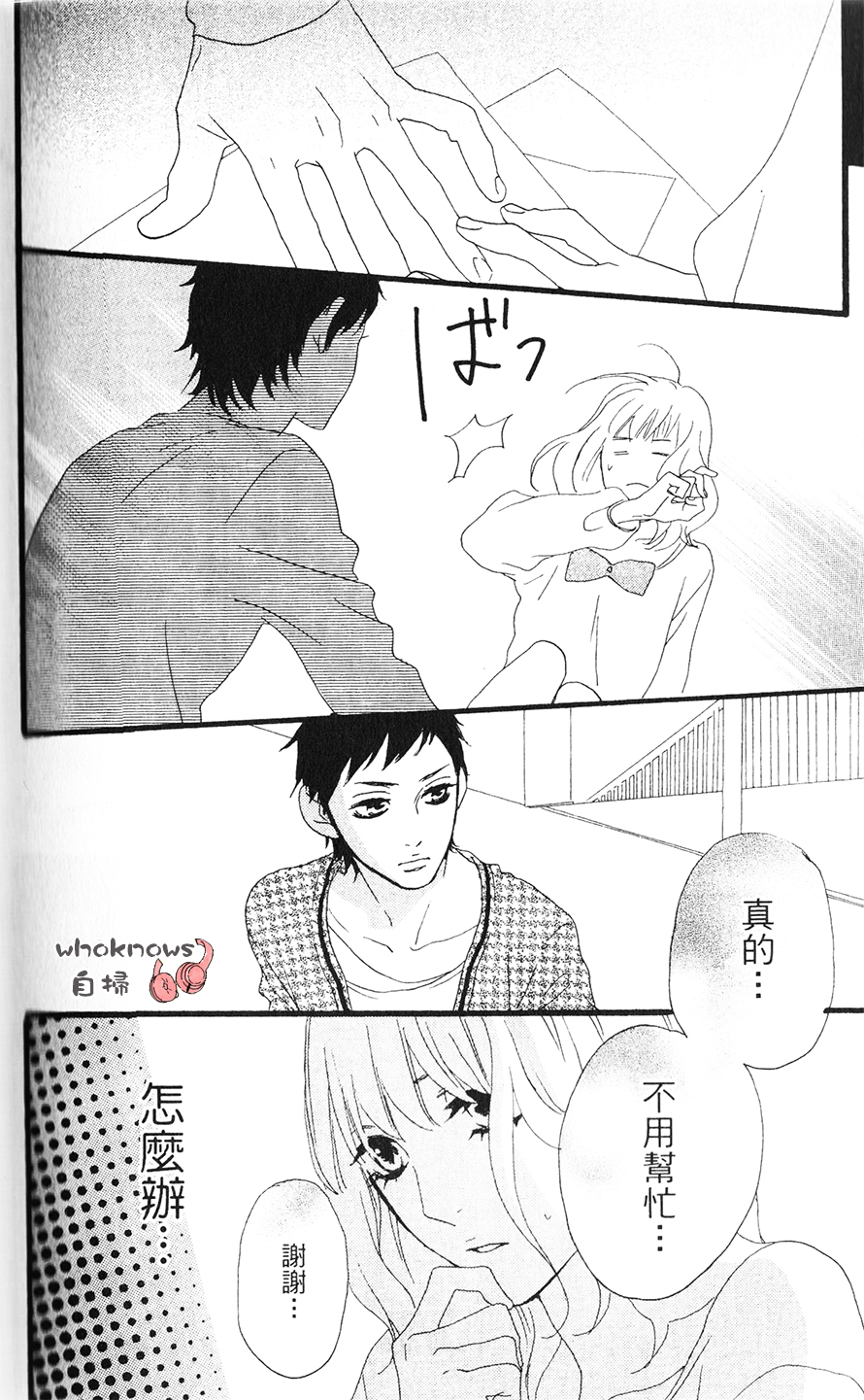 Sugars 番外07 第20页