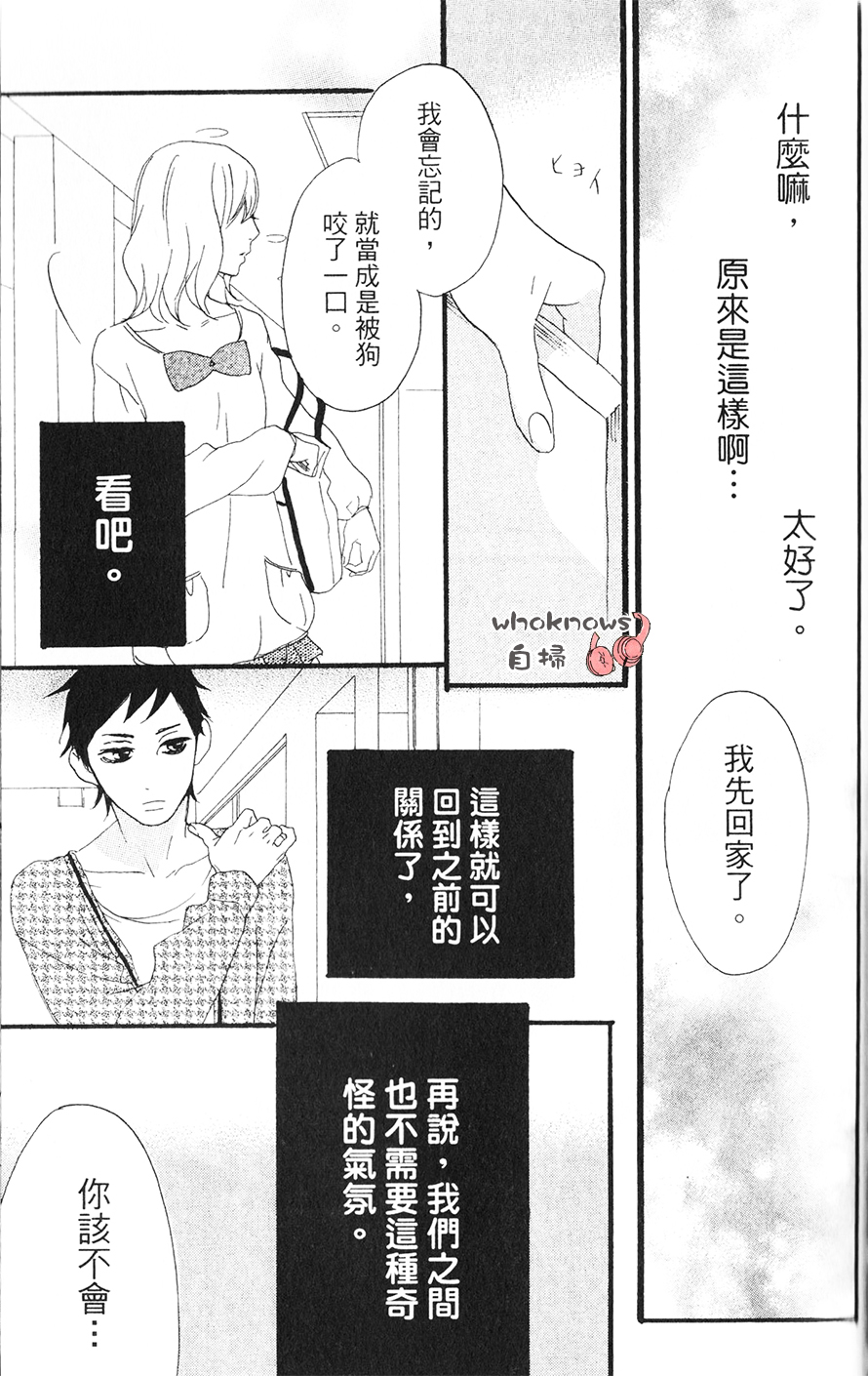 Sugars 番外07 第23页