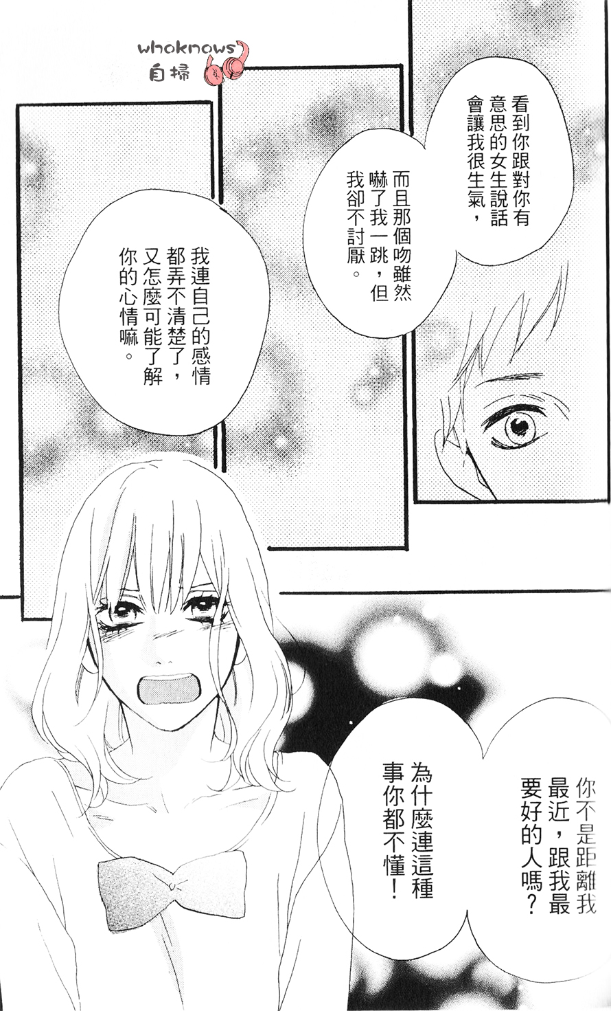 Sugars 番外07 第25页