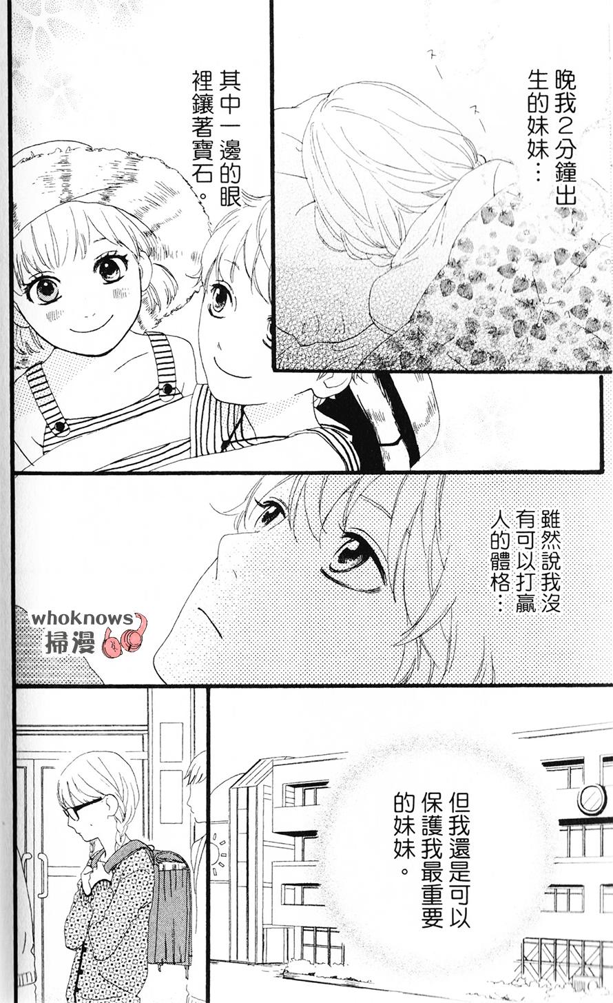 Sugars 番外08 第4页