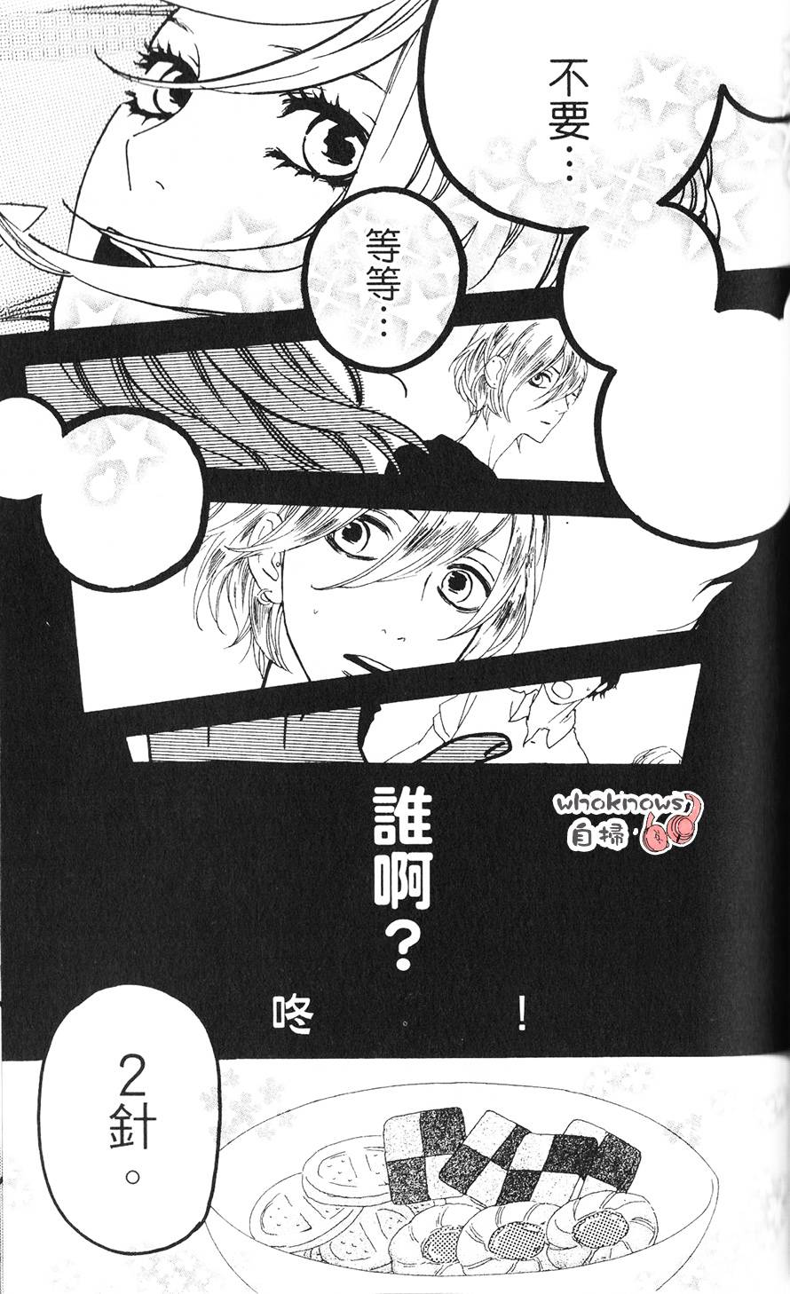 Sugars 番外08 第11页