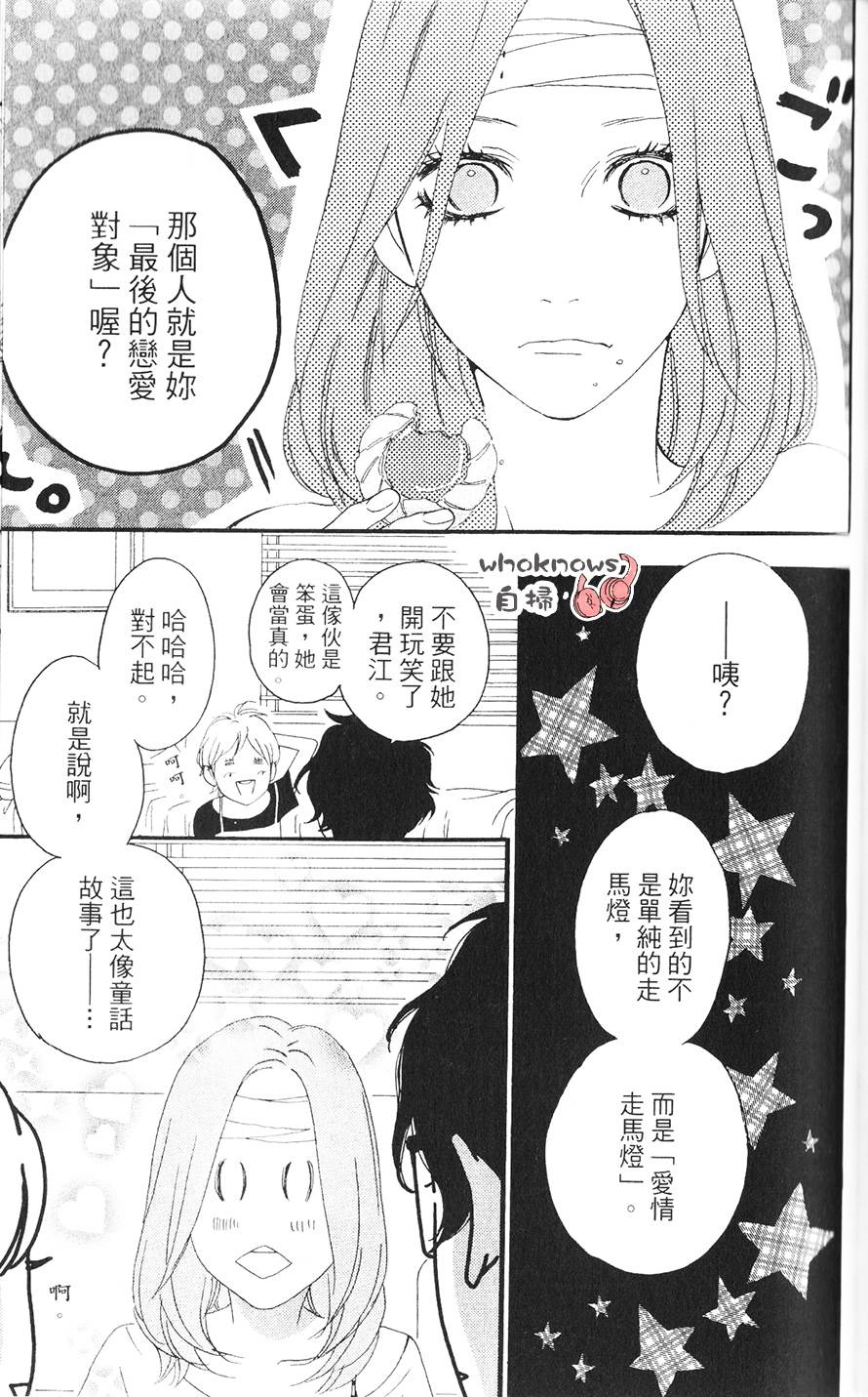 Sugars 番外08 第13页