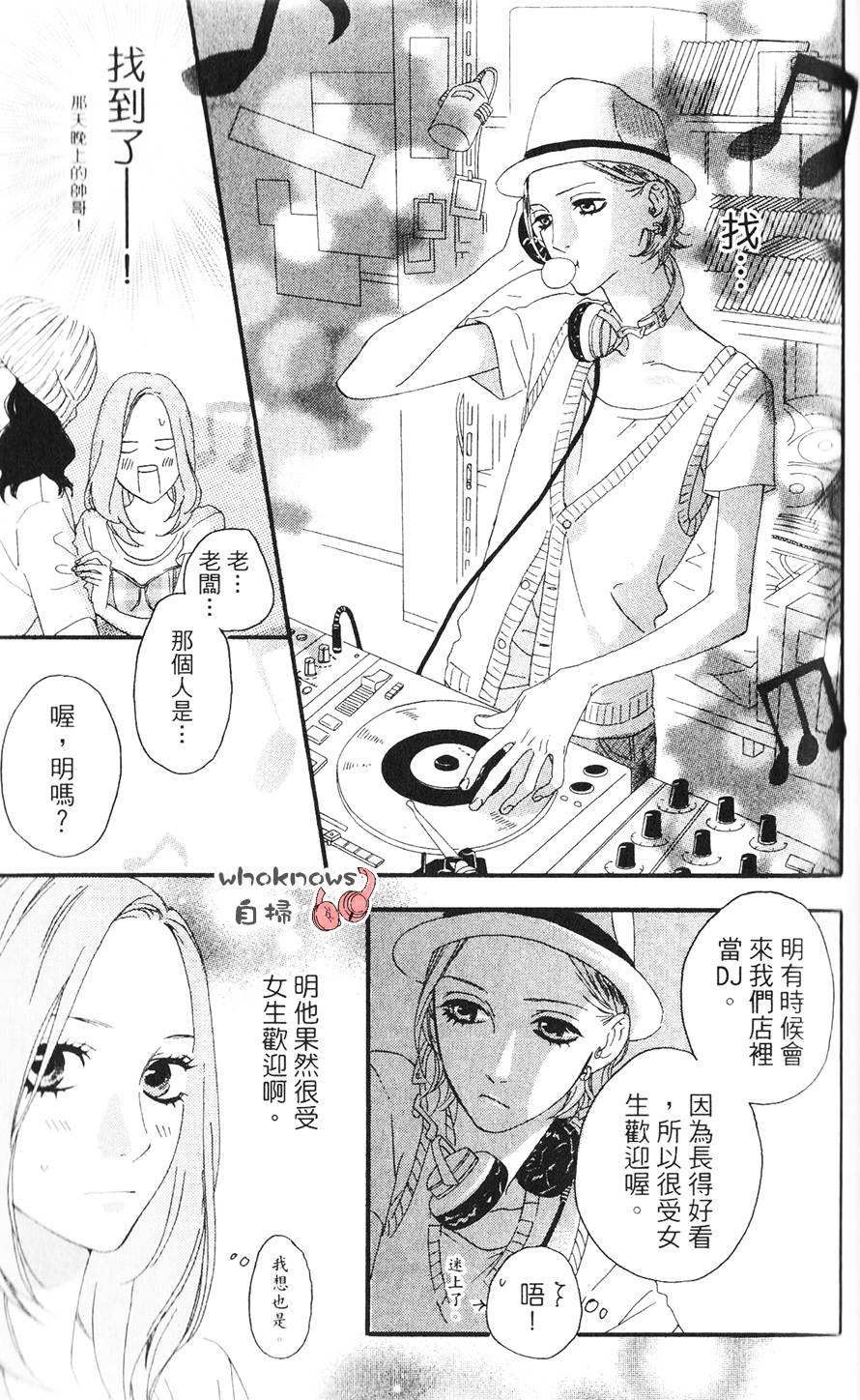 Sugars 番外08 第15页