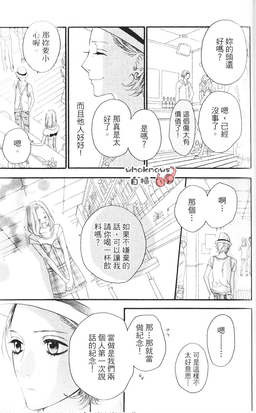 Sugars 番外08 第17页