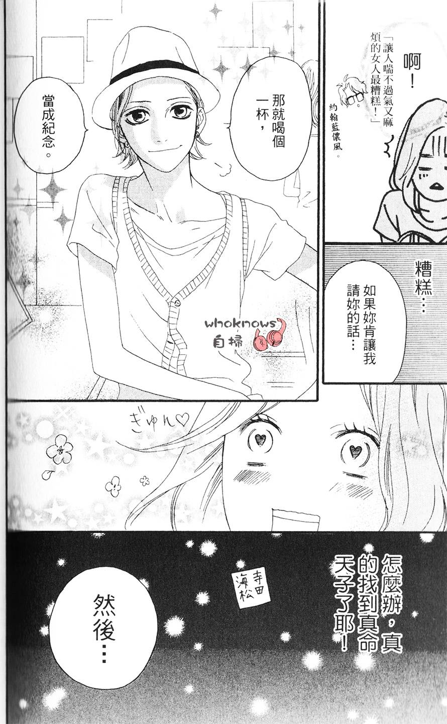 Sugars 番外08 第18页