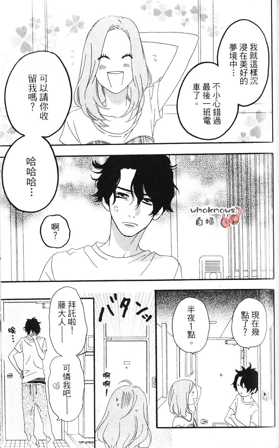 Sugars 番外08 第19页