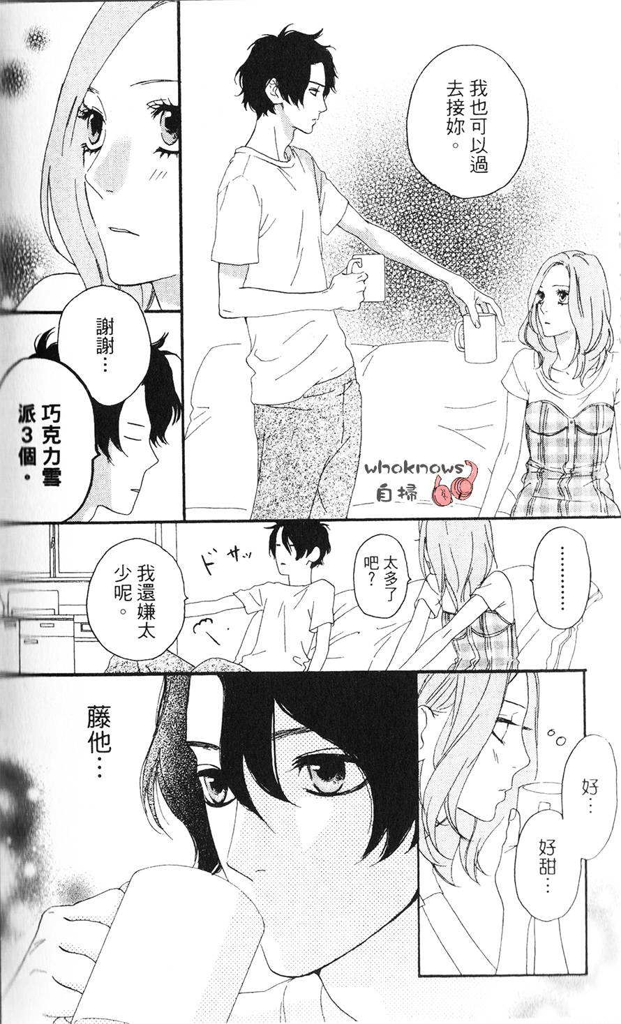 Sugars 番外08 第22页