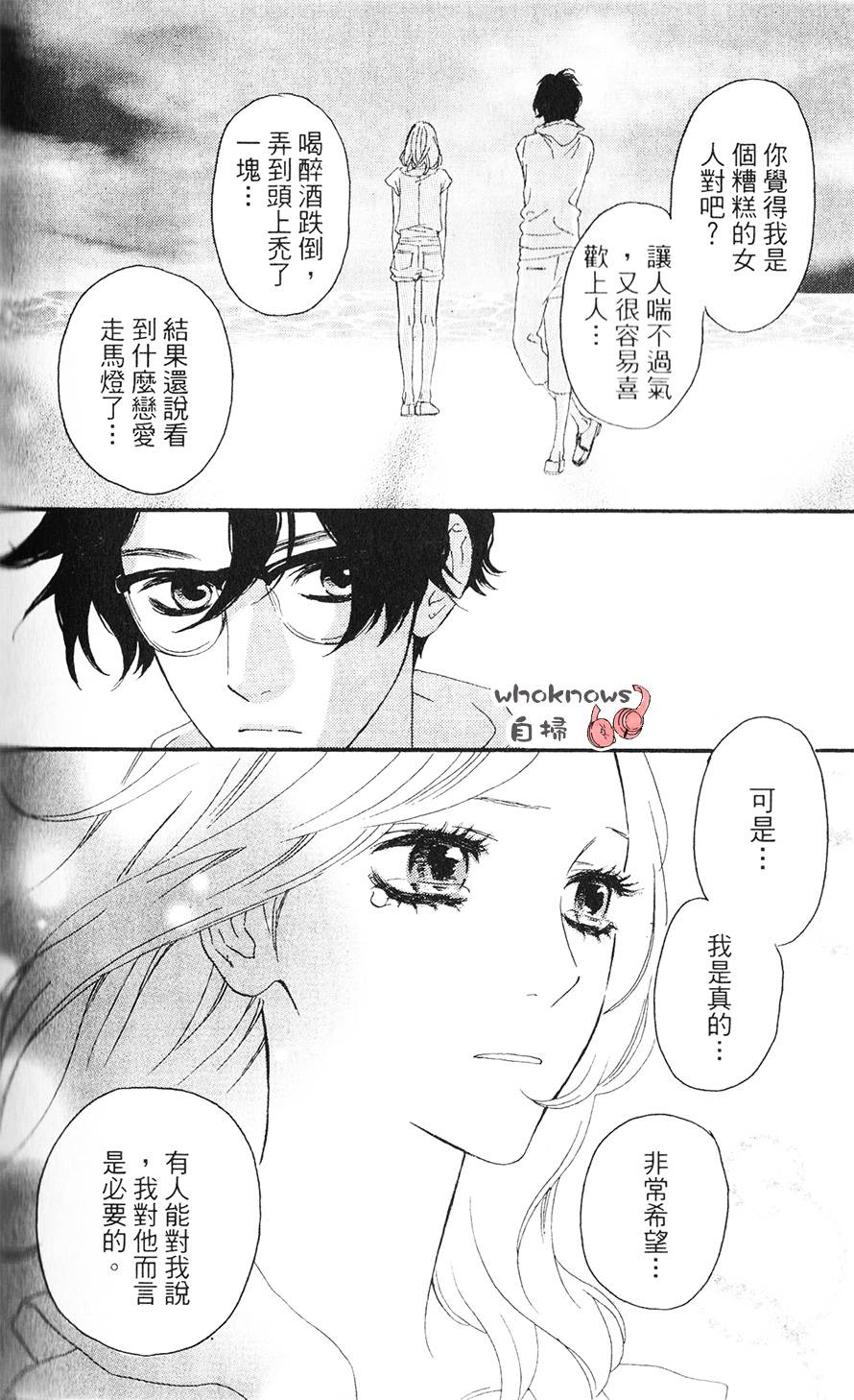 Sugars 番外08 第28页