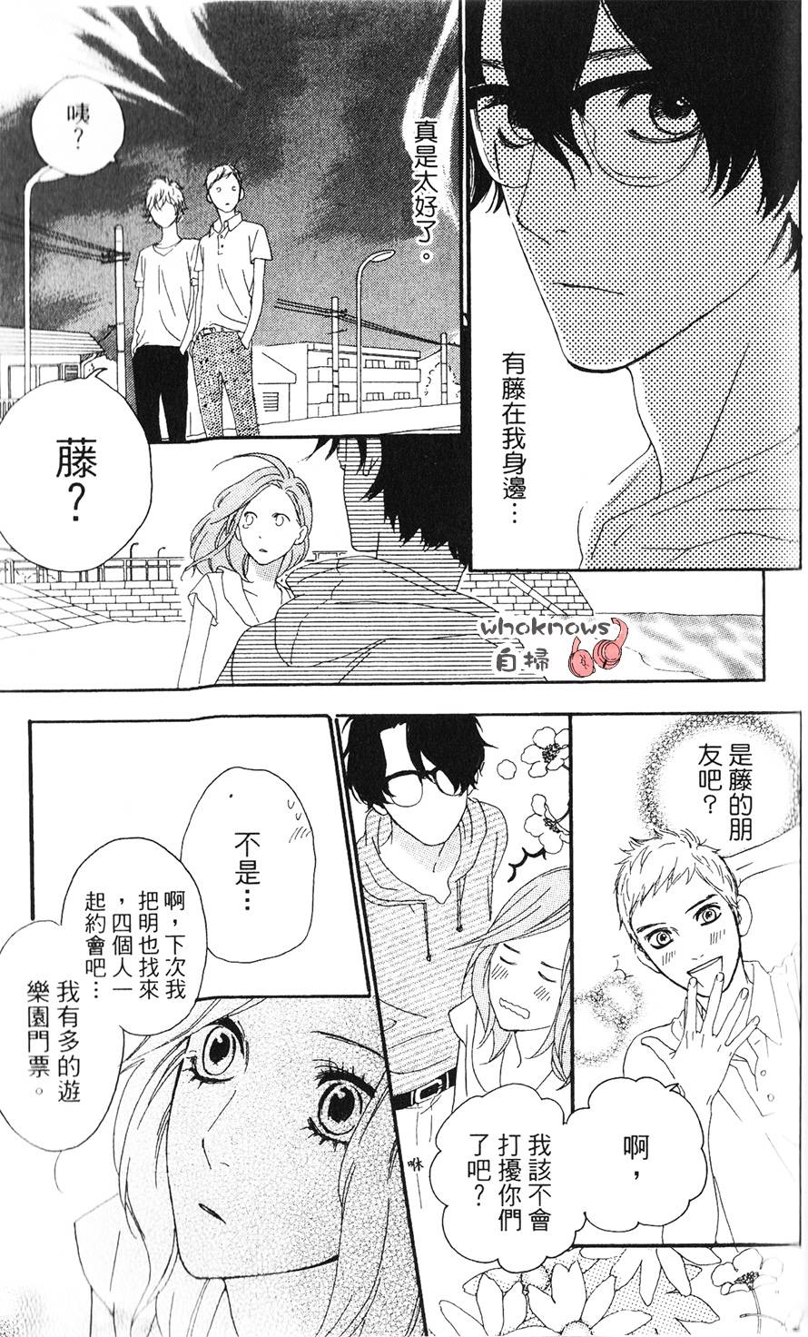 Sugars 番外08 第31页