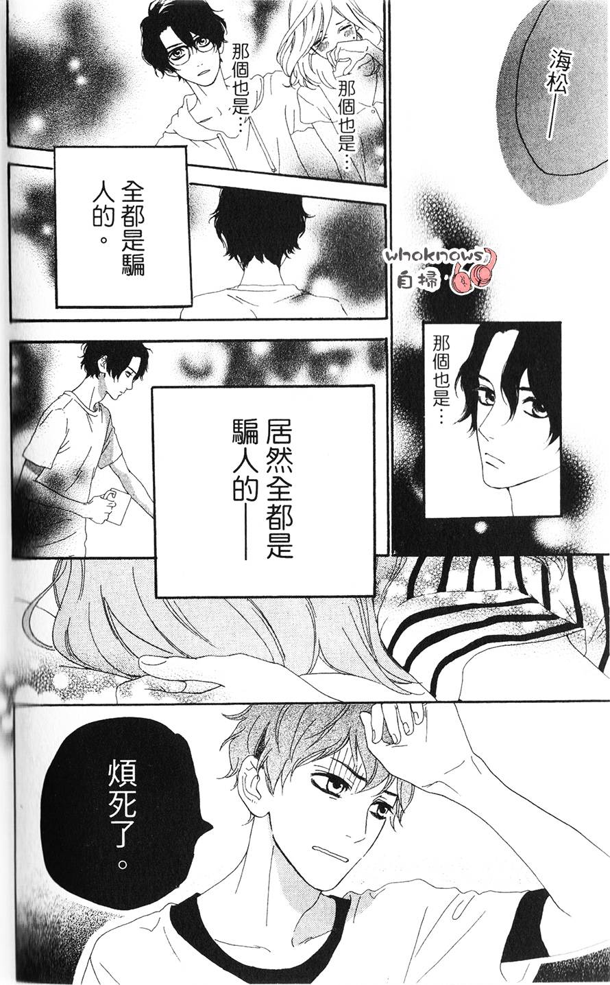 Sugars 番外08 第34页