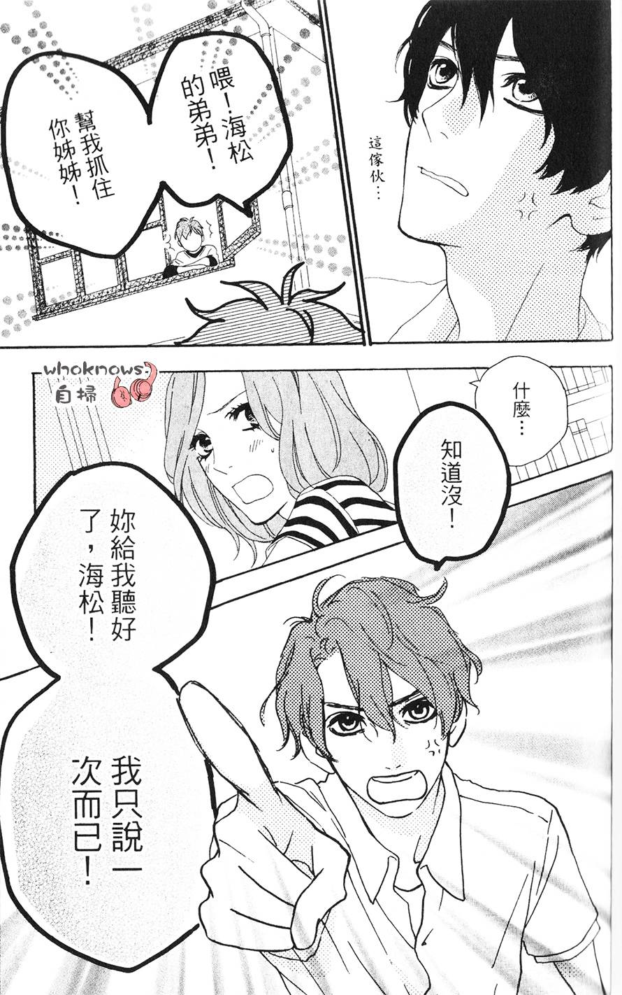 Sugars 番外08 第39页