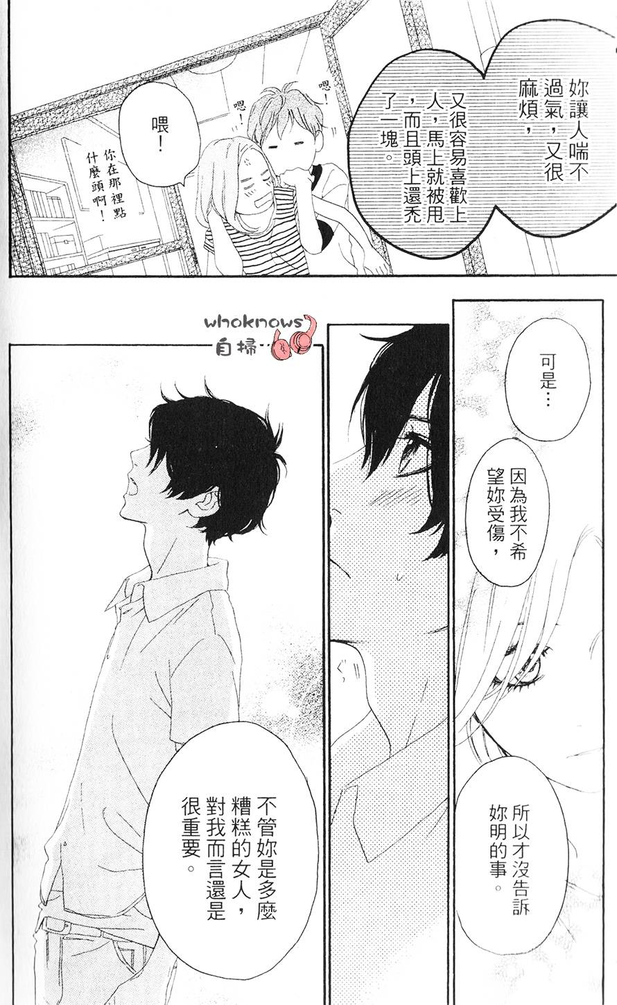 Sugars 番外08 第40页