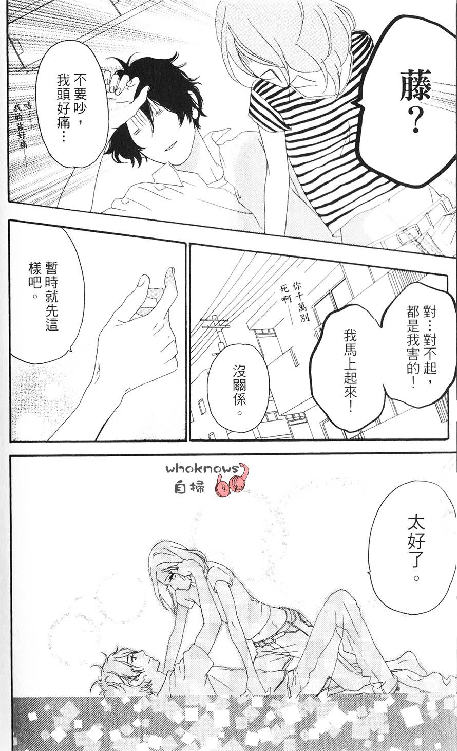 Sugars 番外08 第46页