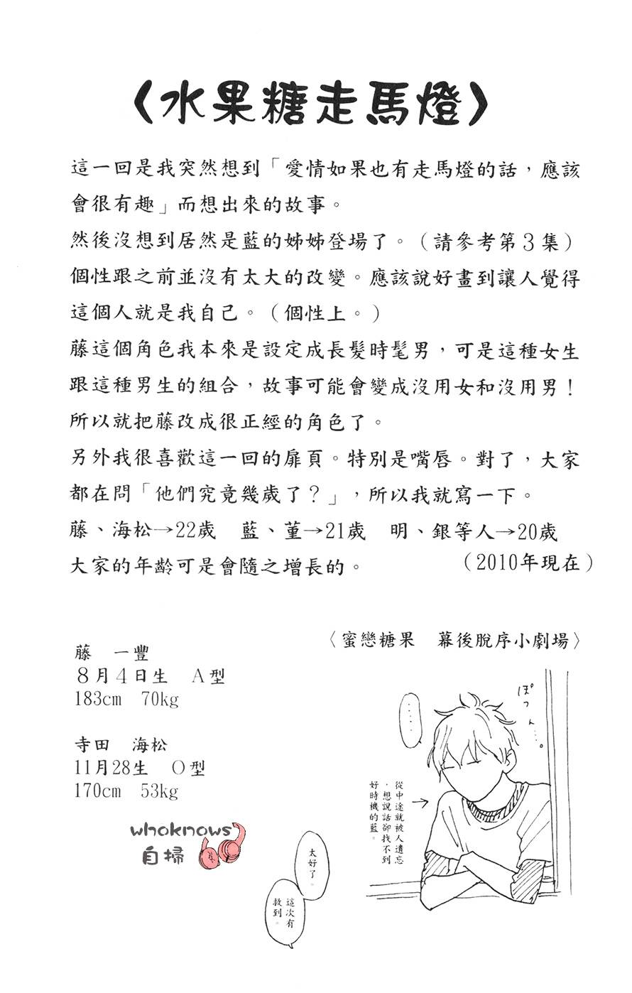 Sugars 番外08 第49页