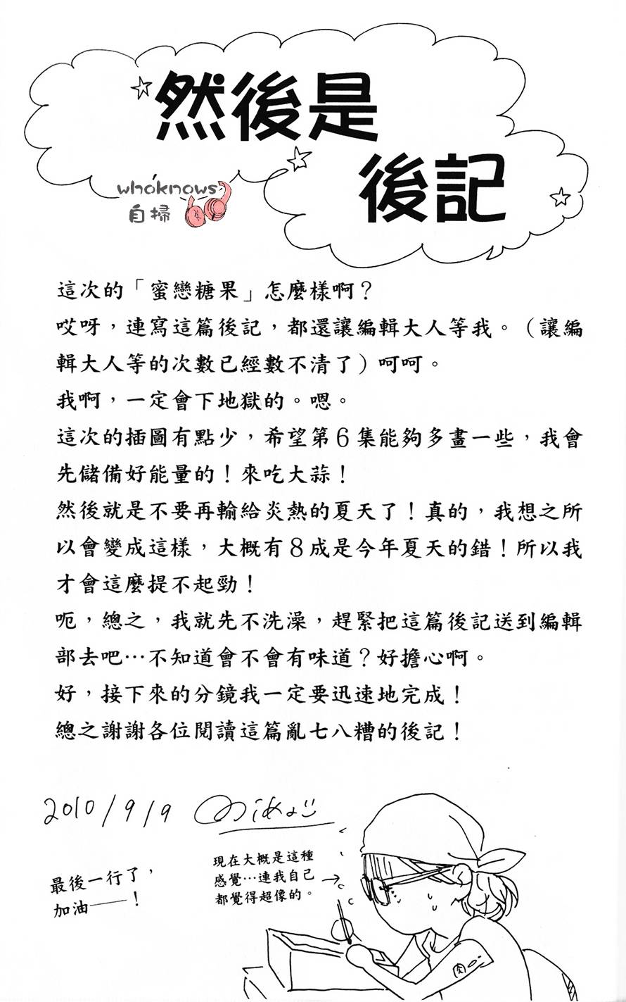 Sugars 番外08 第51页