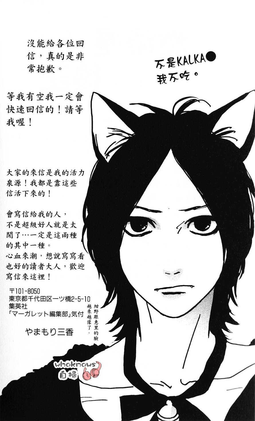 Sugars 番外08 第52页