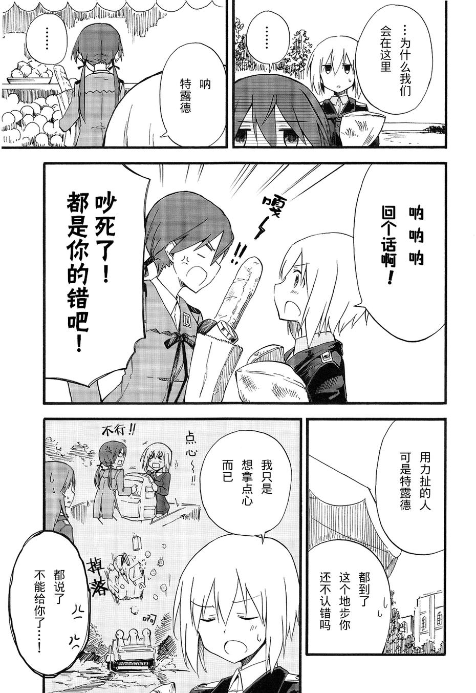 SUKISUKI♥WITCHES 第11话 第3页